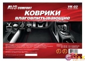 Коврики влаговпитывающие AVS VK-03 (50х38 см.,25х38см.) 4 шт.